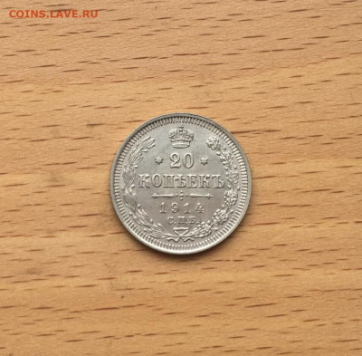 Россия 20 копеек 1914 Серебро - rossija_20_kopeek_1914_serebro