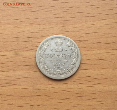 Россия 20 копеек 1907 Серебро - rossija_20_kopeek_1907_serebro (2)
