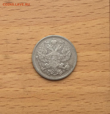 Россия 20 копеек 1907 Серебро - rossija_20_kopeek_1907_serebro (1)