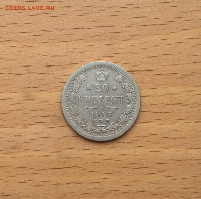 Россия 20 копеек 1907 Серебро - rossija_20_kopeek_1907_serebro