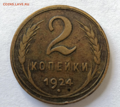 1 копейка 1924 окончание 26.04.2021 до 22-00 по мск - IMG_20210423_122234