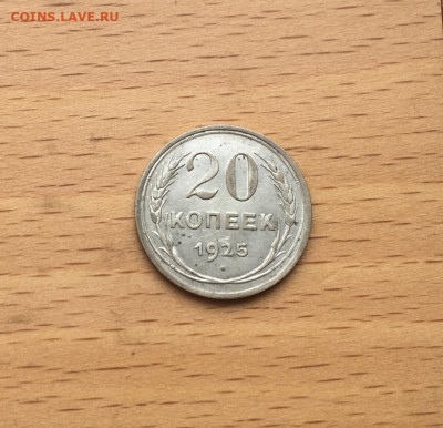 СССР 20 копеек 1925 Серебро - sssr_20_kopeek_1925_rossija_serebro (2)