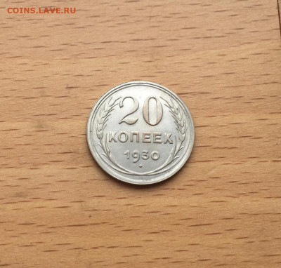 СССР 20 копеек 1930 Серебро - sssr_20_kopeek_1930_rossija_serebro (2)