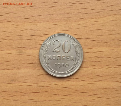 СССР 20 копеек 1930 Серебро - sssr_20_kopeek_1930_rossija_serebro