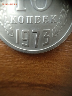 15 копеек 1973, определение подлинности - IMG_20210423_144939