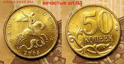 50 к 2005 М шт.Б2 РЕДКИЕ МЕШК.ОЧ.ЯРК.ШТ.БЛ. 25.04.2021 22:00 - 001