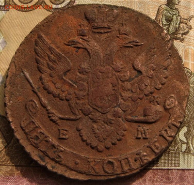 5 копеек 1792 ЕМ. До 28.04.21 в 22.00 МСК - DSC02268