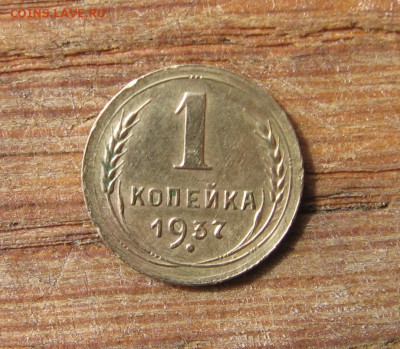 21 в 22-30 - 1к1937р