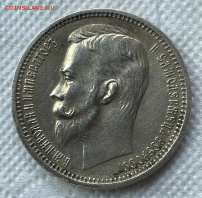 Рубль 1912 год  короткий 23.04.2021 в 21.00 - 20210423_153007