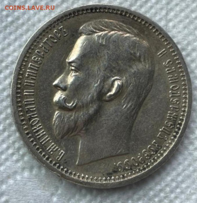 Рубль 1912 год  короткий 23.04.2021 в 21.00 - 20210423_152341