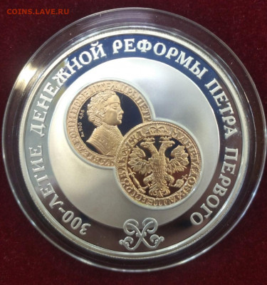 Набор монет 300-летие ден. реформы Петра 1. До 25.04.21. - 3