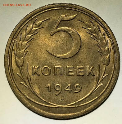5 копеек 1941 и 1949 UNC - IMG_6556.JPG