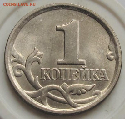 1 копейка 2005 М 1.21В1, 1.21В2, 1.21Г, 1.22Б. До 26.04.21 - 011.JPG