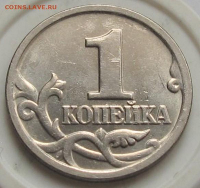 1 копейка 2005 М 1.21В1, 1.21В2, 1.21Г, 1.22Б. До 26.04.21 - 009.JPG