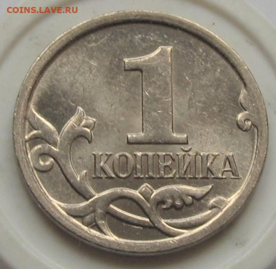 1 копейка 2002 1.21Б и 1 копейка 2008 5.4Б. До 26.04.21 - 020.JPG