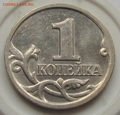1 копейка 2002 1.21Б и 1 копейка 2008 5.4Б. До 26.04.21 - 018.JPG
