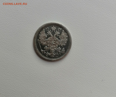 15 копеек 1876 - 25