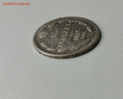 15 копеек 1876 - 29