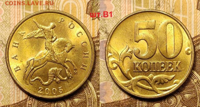 50 к 2005 М шт.Б2 РЕДКИЕ МЕШК.ОЧ.ЯРК.ШТ.БЛ. 25.04.2021 22:00 - 004