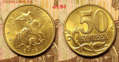50 к 2005 М шт.Б2 РЕДКИЕ МЕШК.ОЧ.ЯРК.ШТ.БЛ. 25.04.2021 22:00 - 006