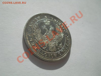 25 копеек 1858 отличная до 20.10.2011 22:00 Мск - DSCN3892.JPG