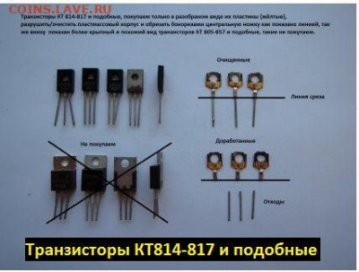 Золотые керамич. процессоры и советские детали с позолотой - транзисторы -1