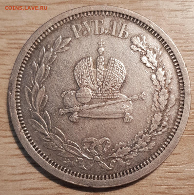 1 рубль 1883 (Коронация Александра 3) - 20210423_184827