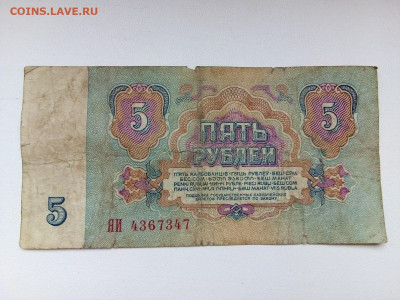 5 рублей 1961 г. Серия замещения = Я = - IMG_20210207_121537 5 рублей 1961=Я = 1