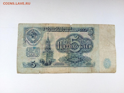 5 рублей 1961 г. Серия замещения = Я = - IMG_20210207_121545 5 рублей 1961 = Я = 2
