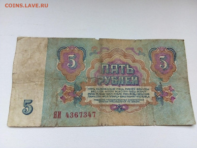 5 рублей 1961 г. Серия замещения = Я = - IMG_20210207_121706 5 рублей 1961 =Я = 3