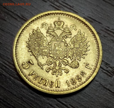 5 рублей 1898 г АГ - IMG_20210407_123201