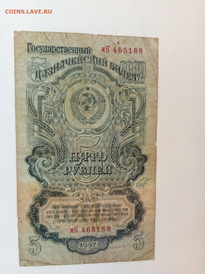 5 рублей 1947 год 16 лент - IMG_20210423_180515 555-1