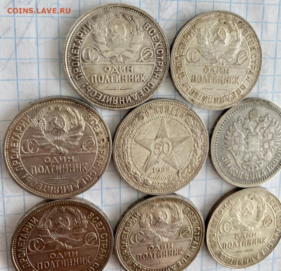 Серебряные полтинники. 8 штук. С 1899 по 1926 год. - IMG_7060.JPG