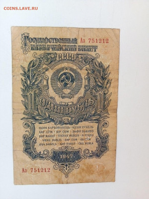 1 рубль 1947-1957 г. 15 лент - IMG_20210423_180435 111-2