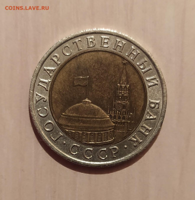 10 РУБЛЕЙ 1992 ЛМД до 27.04.21 22.00 - 2.JPG