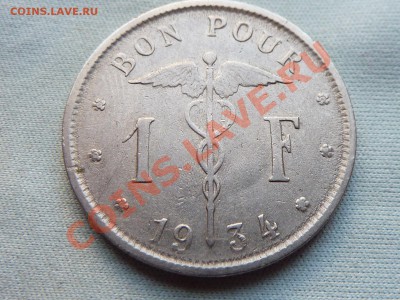 СТАРАЯ БЕЛЬГИЯ 1 франк 1934г.  до 21.10.11 в 22-00 - MEMO0047.JPG