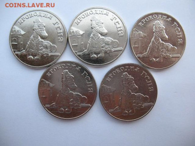 25 рублей мультипликация Крокодил Гена - 5 штук до 26.04.21 - IMG_0017.JPG