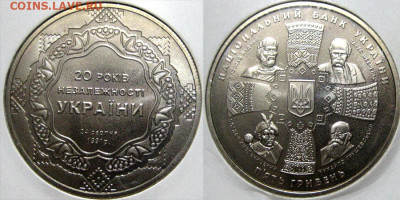 УКРАИНА 5 гр 20 лет Независимости  2011г До 26-04 в 22-00м - независи
