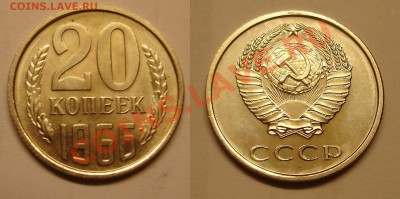 20 копеек 1966г.Наборная.До 17 октября 2011г.22-01 МСК - DSC03470-crop-horz