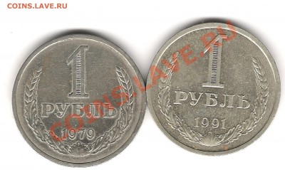 1991г и 1979г рубли СССР - Изображение 606