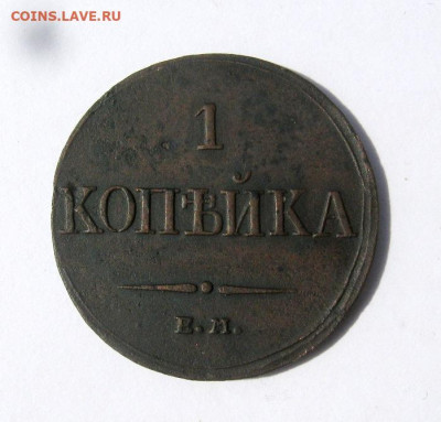1 копейка 1832 г. до 27.04 в 22-00. - IMG_6524.JPG