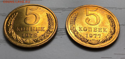 5 копеек 1977, 1978 UNC (не набор, мешковые) до 28.04 - 5 копеек 1977_1978_реверс 2