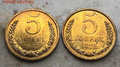 5 копеек 1977, 1978 UNC (не набор, мешковые) до 28.04 - 5 копеек 1977_1978_реверс