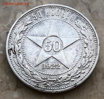 50 копеек (полтинник) 1922 ПЛ до 28.04. 22:00 мск - 50 копеек 1922 ПЛ_реверс