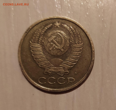 5 КОПЕЕК 1990 М до 27.04.2021 22.00 - 2.JPG