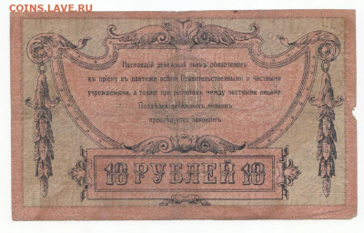 10 руб 1918 Ростов до 29.04.21 до 22-00 мск - IMG_0003