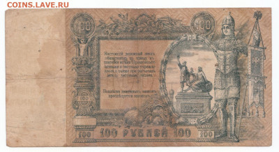 100 руб 1918 Ростов до 29.04.21 до 22-00 мск - IMG_0007