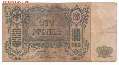100 руб 1918 Ростов до 29.04.21 до 22-00 мск - IMG_0006