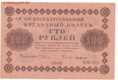10 руб 1918 до 29.04.21 до 22-00 мск - IMG_0012