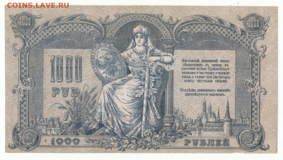 1000 руб 1918 Ростов до 29.04.21 до 22-00 мск - IMG_0011